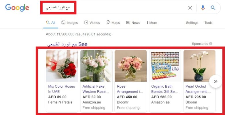شكل اعلان جوجل للتسوق google shopping ads